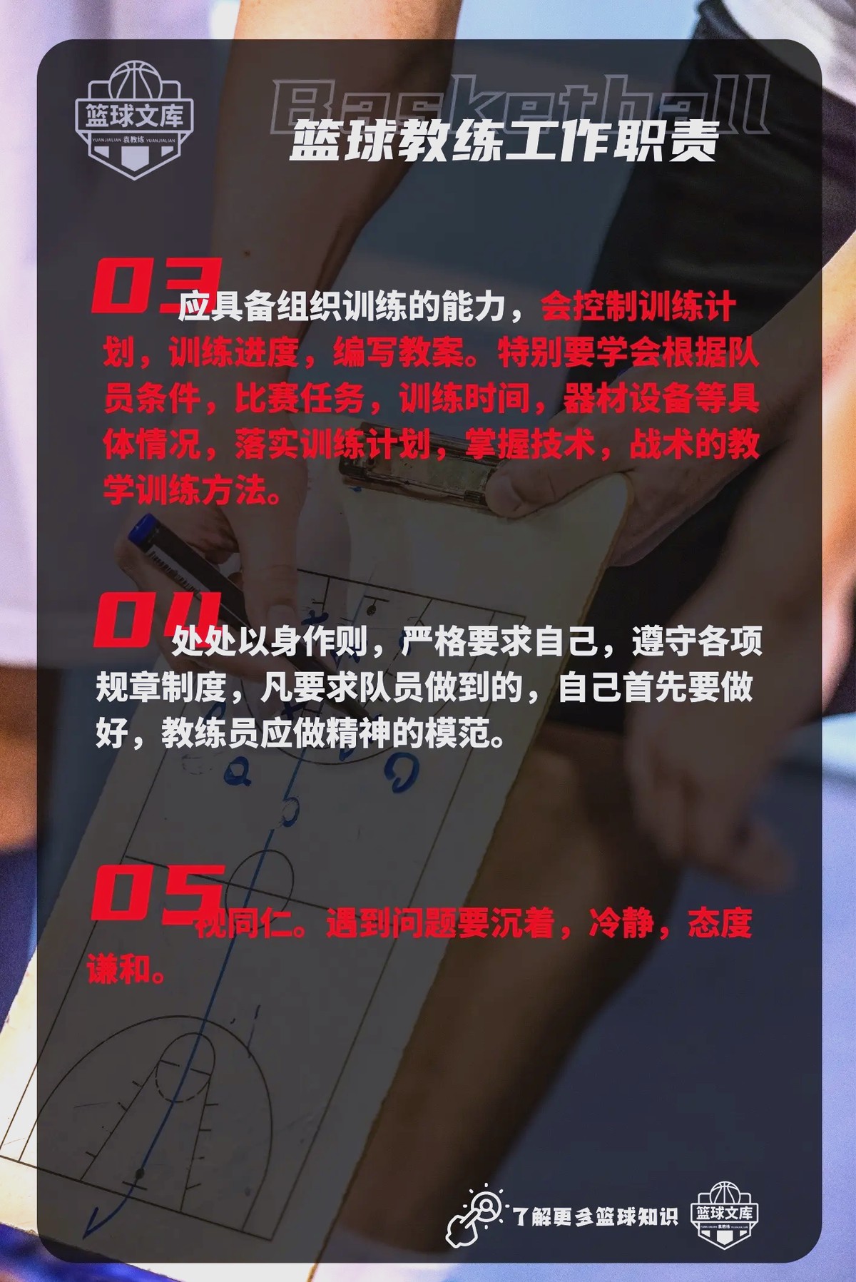 制定篮球交流计划以促进个人技能发展的方法_1